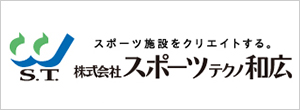 株式会社スポーツテクノ和広